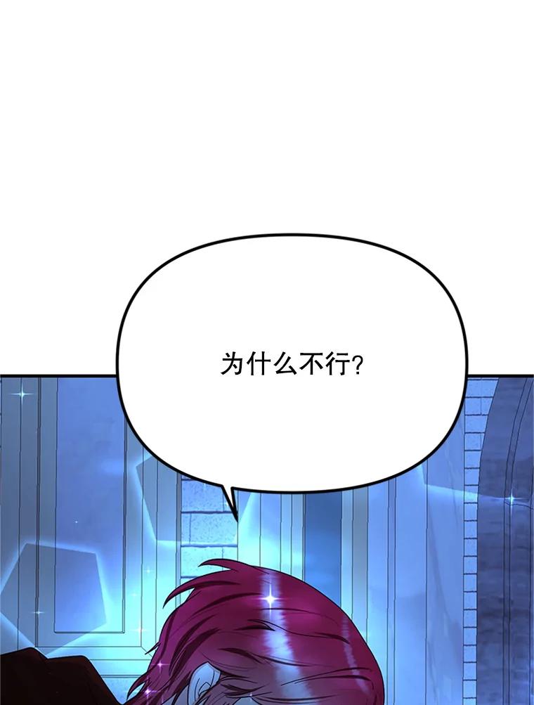 《反派也是万人迷》59.兄弟之争 第6页