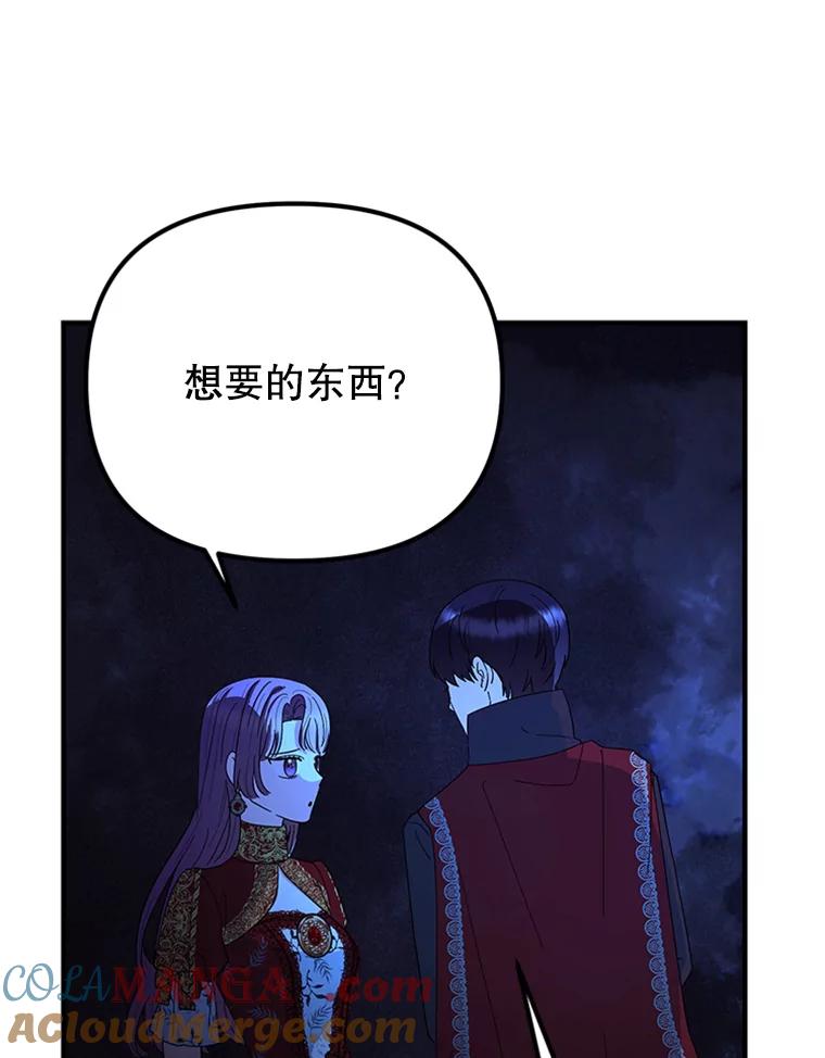 《反派也是万人迷》59.兄弟之争 第89页