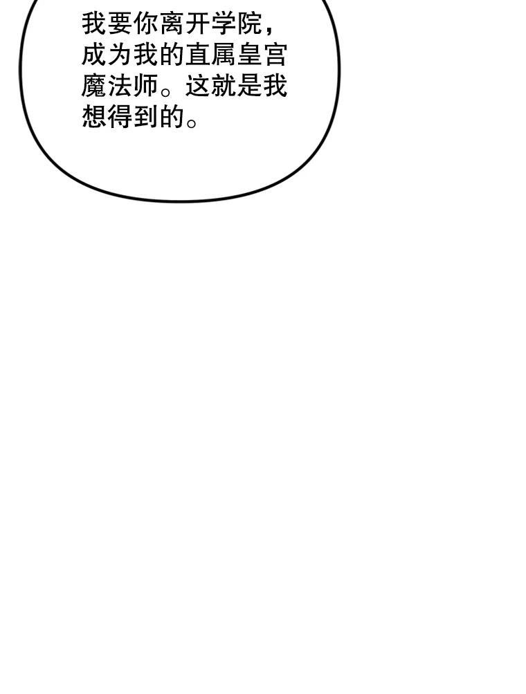 《反派也是万人迷》59.兄弟之争 第3页