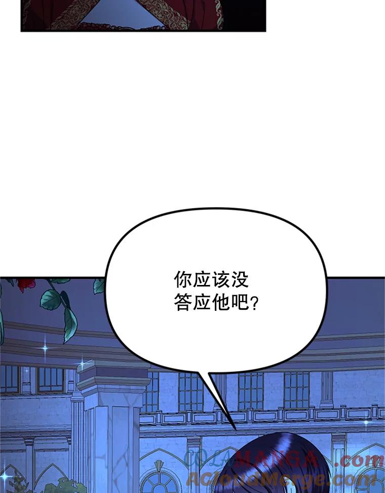 《反派也是万人迷》59.兄弟之争 第81页