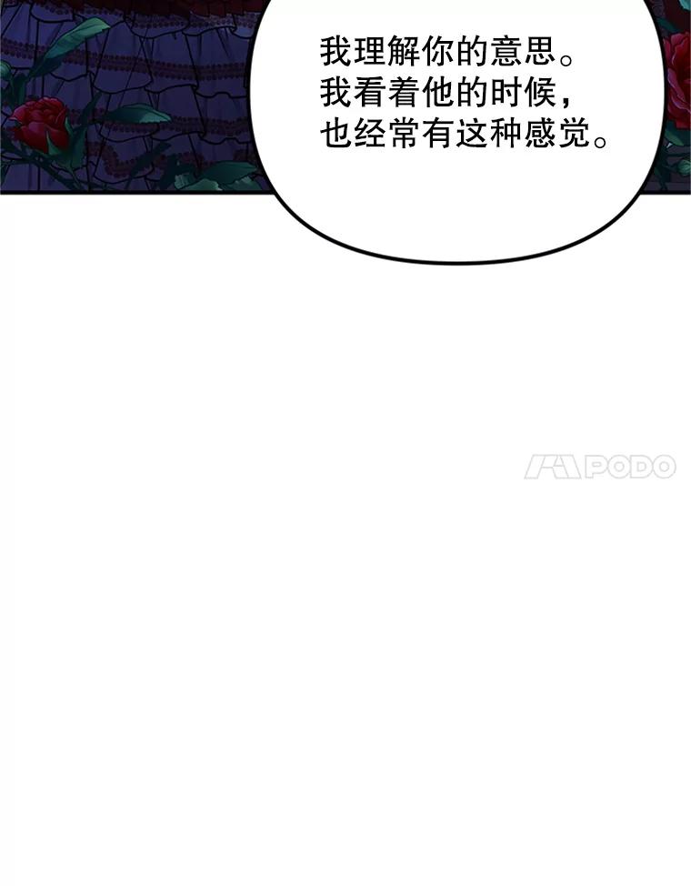 《反派也是万人迷》59.兄弟之争 第75页