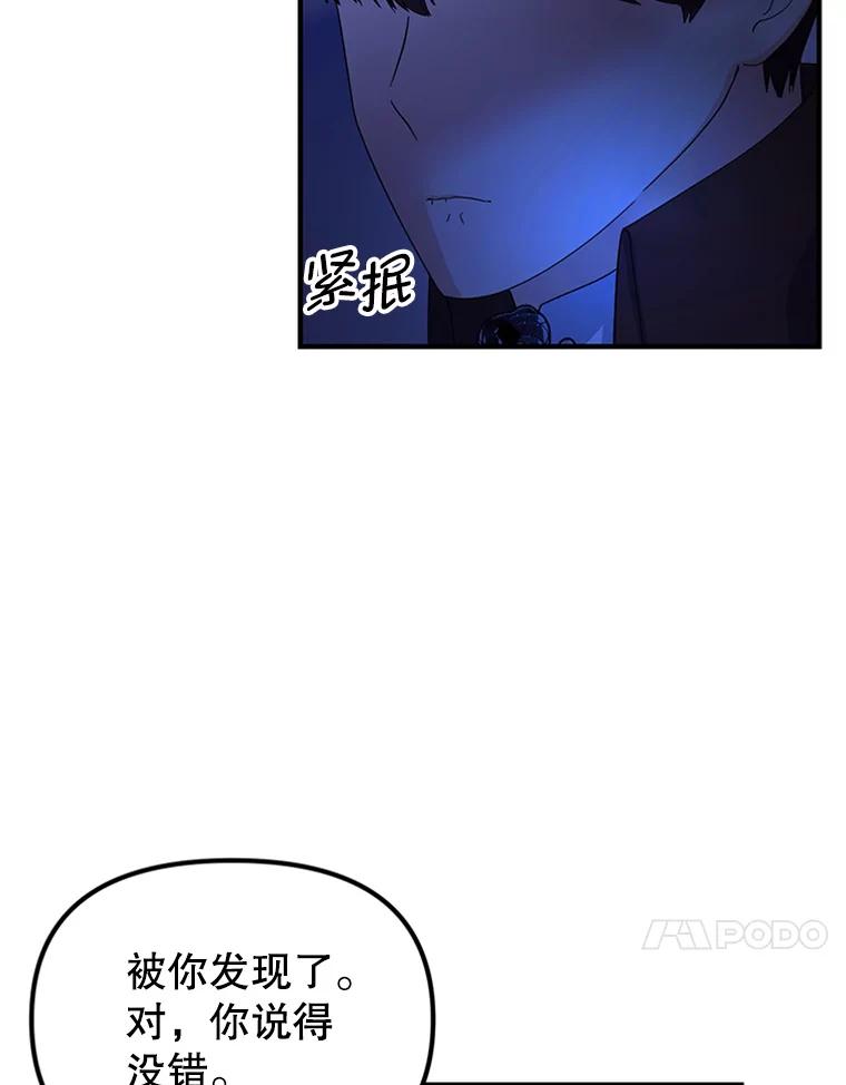 《反派也是万人迷》59.兄弟之争 第78页