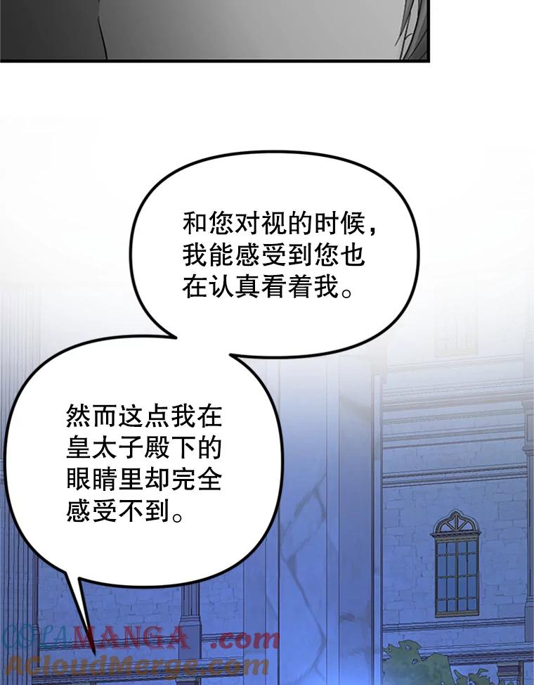 《反派也是万人迷》59.兄弟之争 第73页
