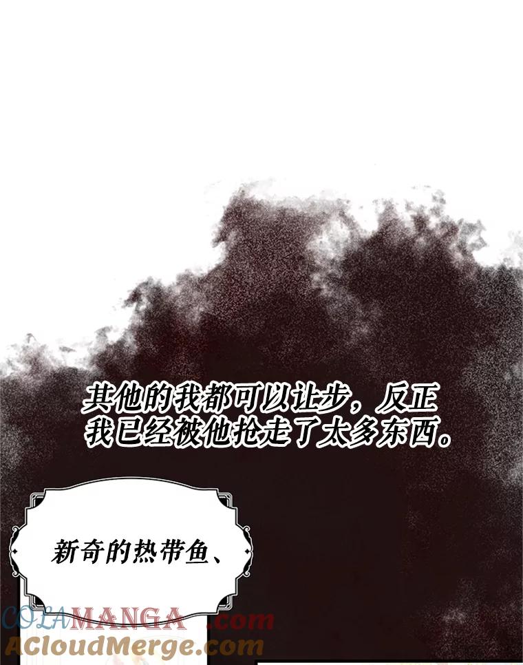 《反派也是万人迷》59.兄弟之争 第53页