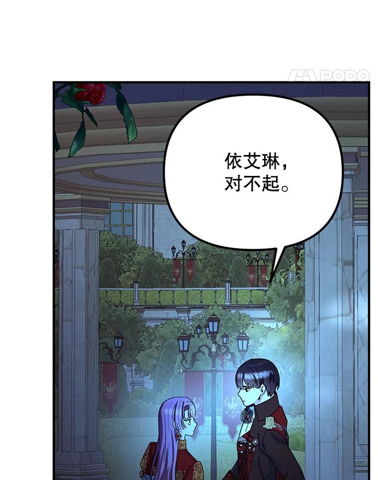 《反派也是万人迷》59.兄弟之争 第62页