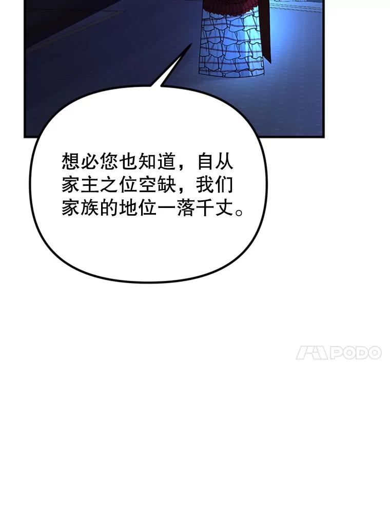 《反派也是万人迷》59.兄弟之争 第10页