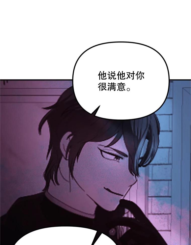 《反派也是万人迷》59.兄弟之争 第91页