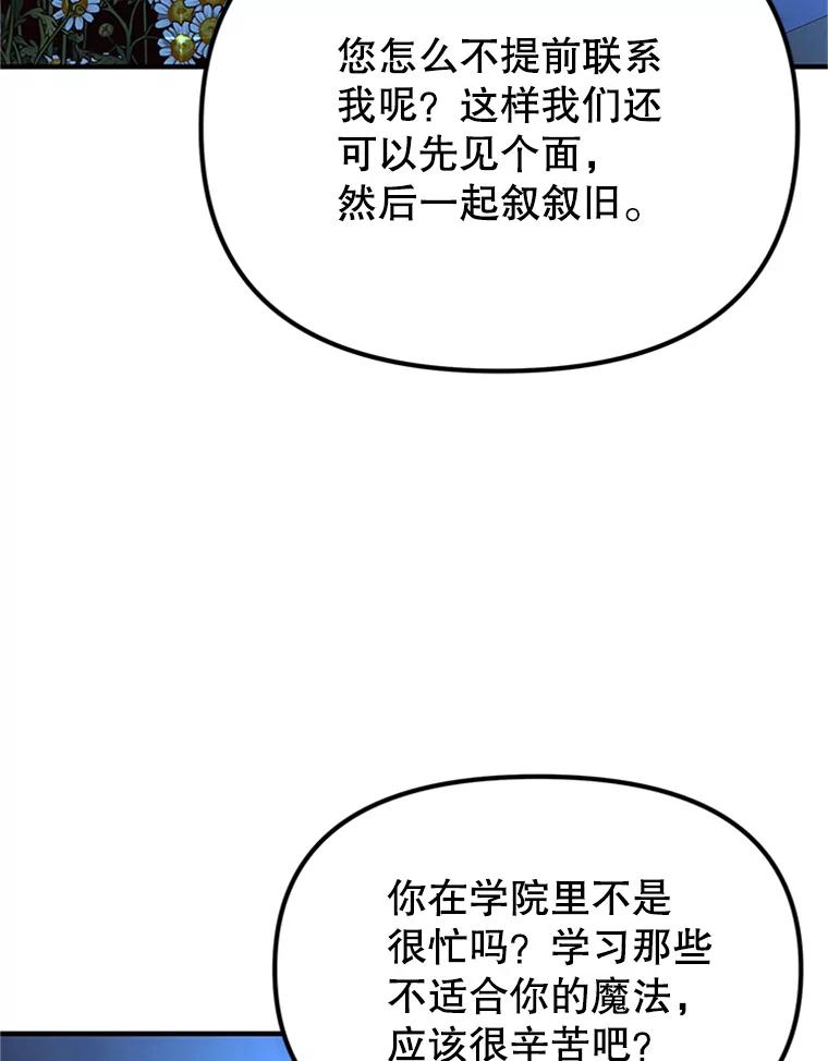《反派也是万人迷》59.兄弟之争 第28页