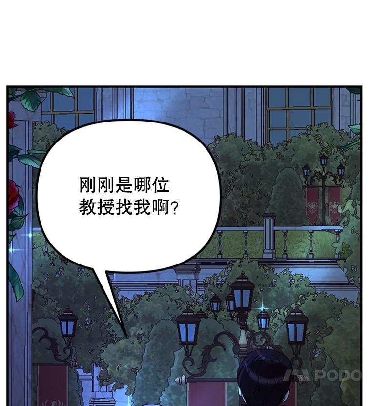 《反派也是万人迷》59.兄弟之争 第51页