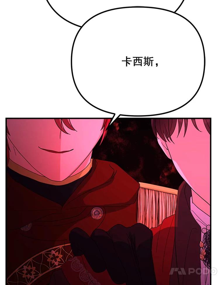《反派也是万人迷》59.兄弟之争 第23页