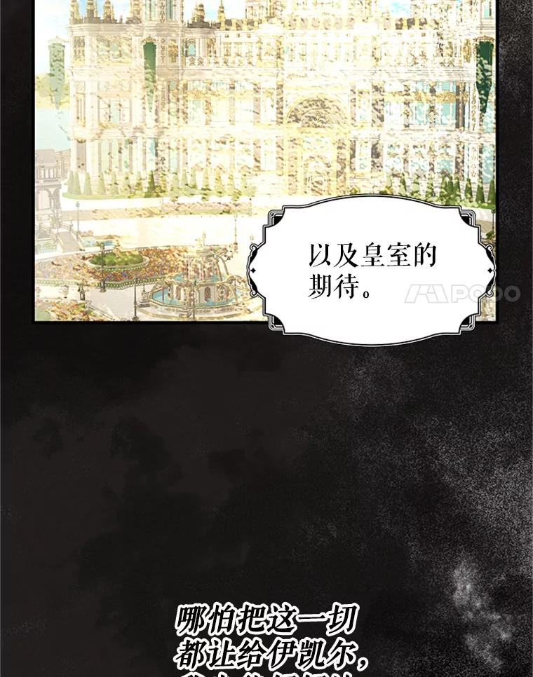 《反派也是万人迷》59.兄弟之争 第55页