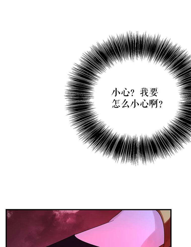 《反派也是万人迷》59.兄弟之争 第96页
