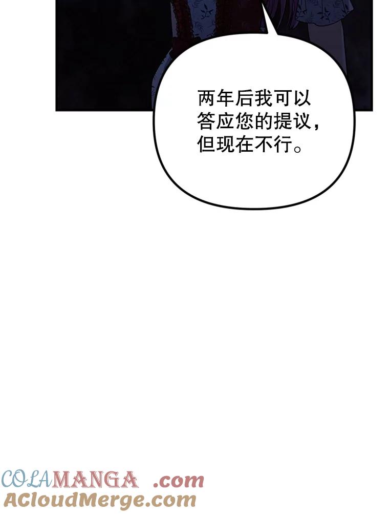《反派也是万人迷》59.兄弟之争 第5页