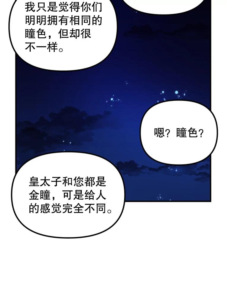 《反派也是万人迷》59.兄弟之争 第71页