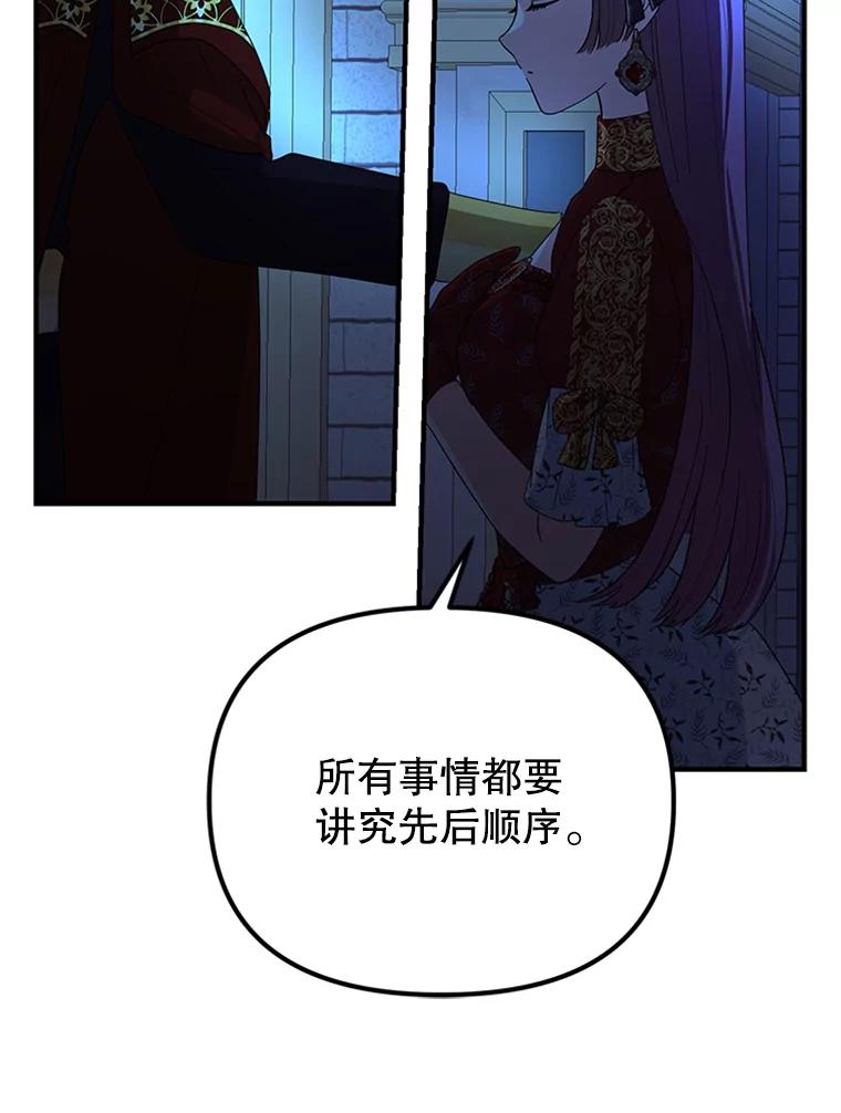 《反派也是万人迷》59.兄弟之争 第12页