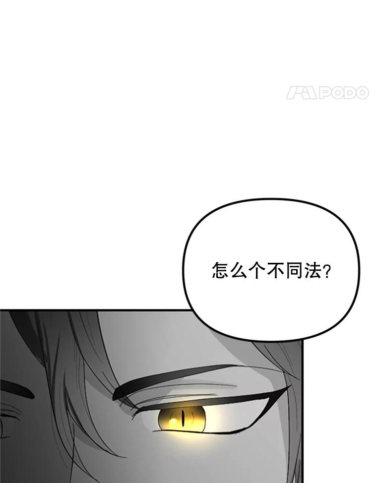 《反派也是万人迷》59.兄弟之争 第72页