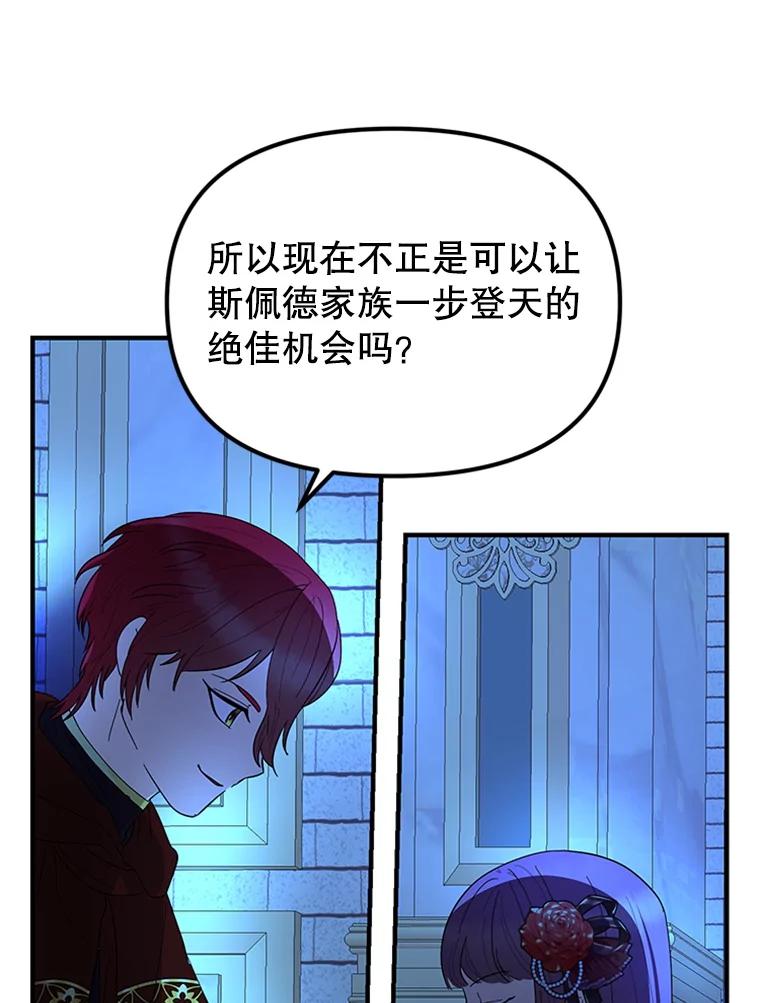 《反派也是万人迷》59.兄弟之争 第11页