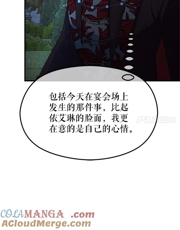 《反派也是万人迷》59.兄弟之争 第65页