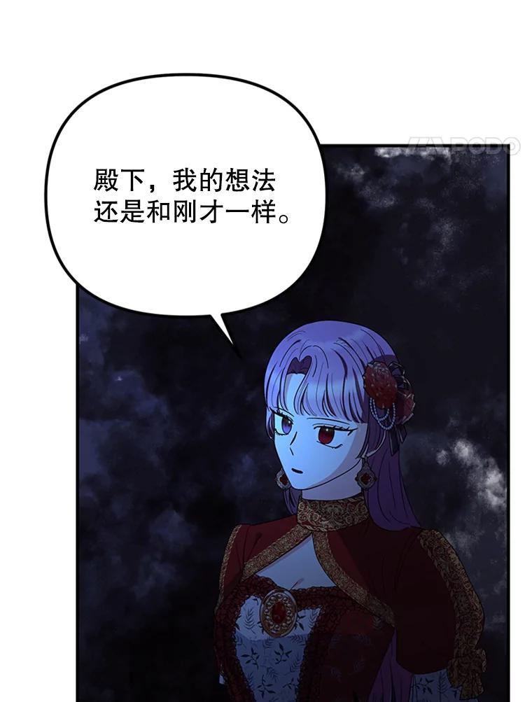 《反派也是万人迷》59.兄弟之争 第4页