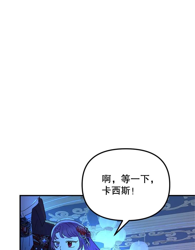 《反派也是万人迷》59.兄弟之争 第35页