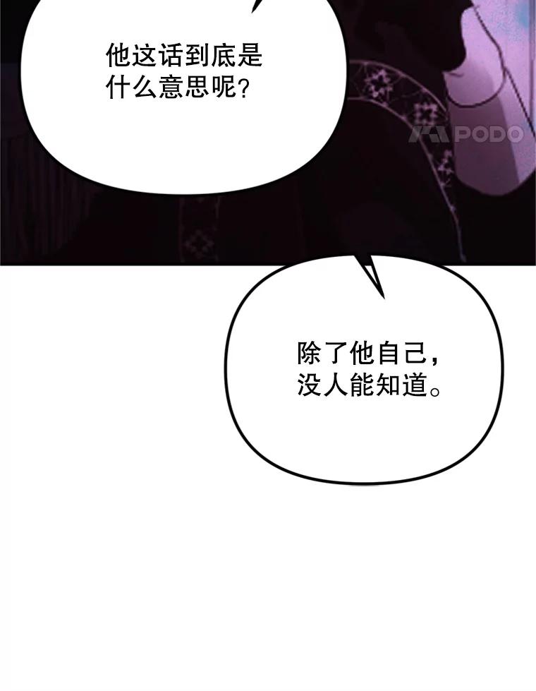 《反派也是万人迷》59.兄弟之争 第92页