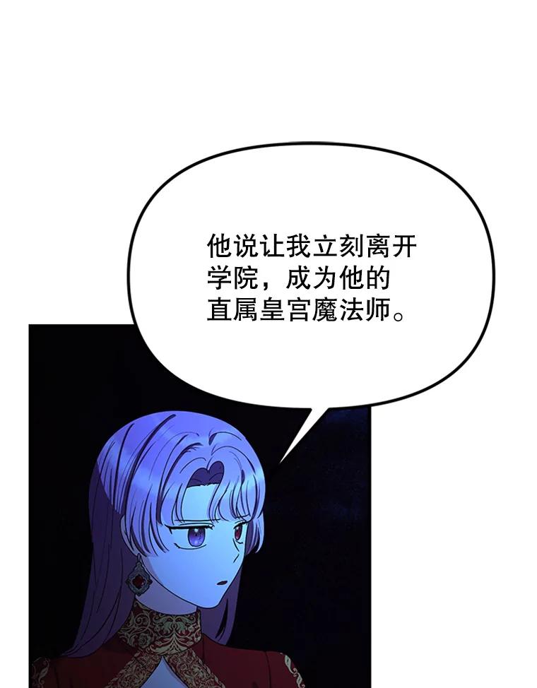 《反派也是万人迷》59.兄弟之争 第80页