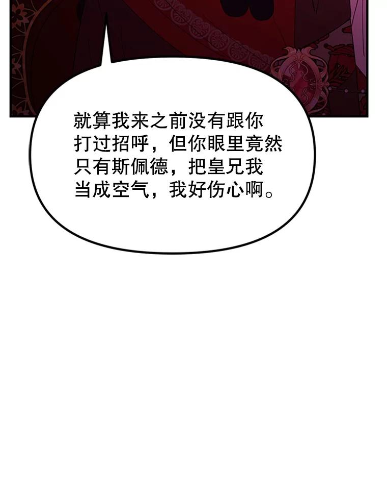 《反派也是万人迷》59.兄弟之争 第24页