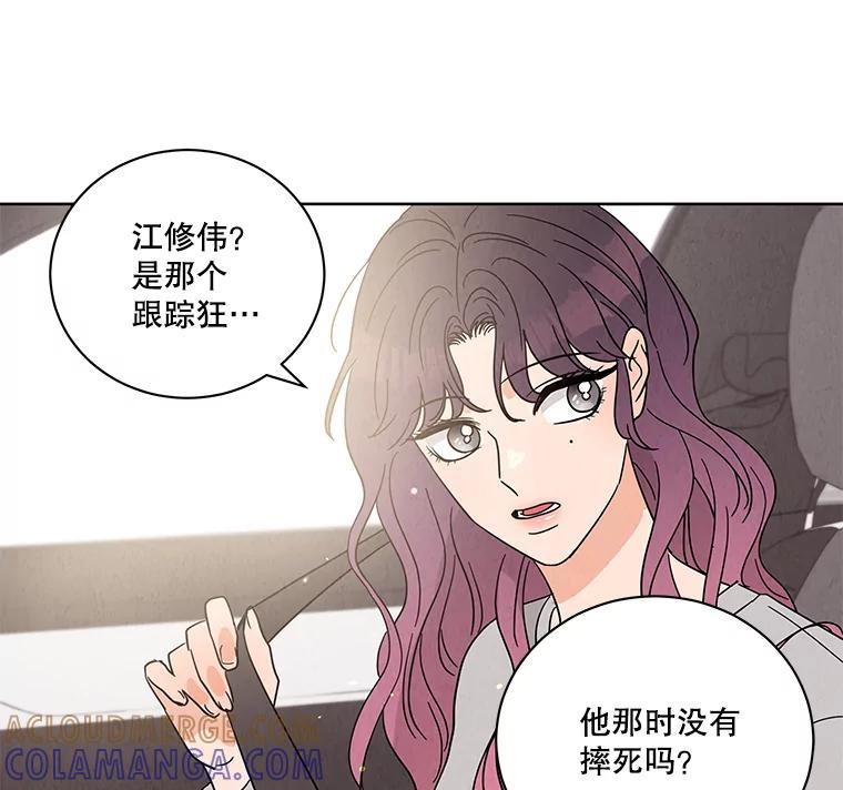 《救命冤家》68.逃避 第101页