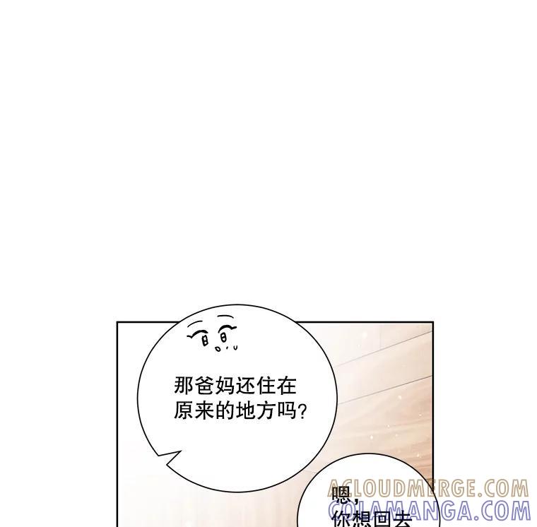 《救命冤家》69.惩罚 第101页