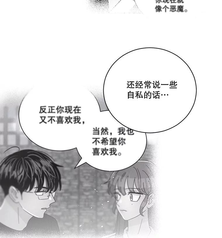 《救命冤家》69.惩罚 第54页