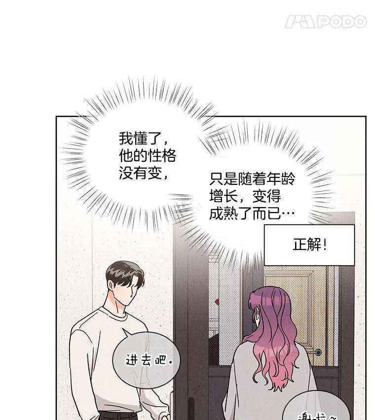 《救命冤家》69.惩罚 第92页