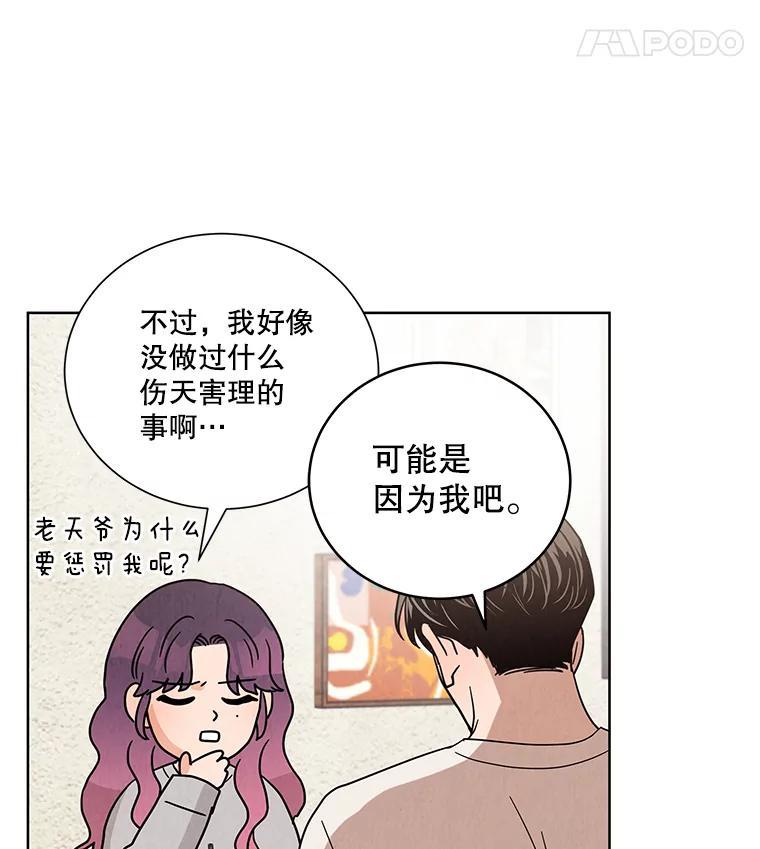 《救命冤家》69.惩罚 第48页