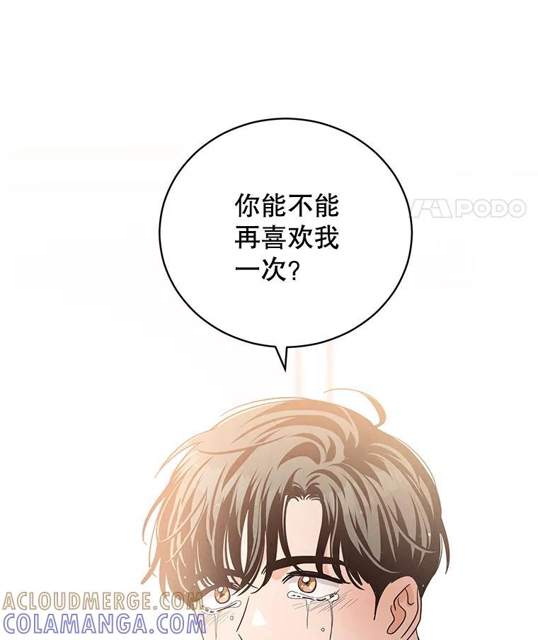 《救命冤家》70.分居 第77页