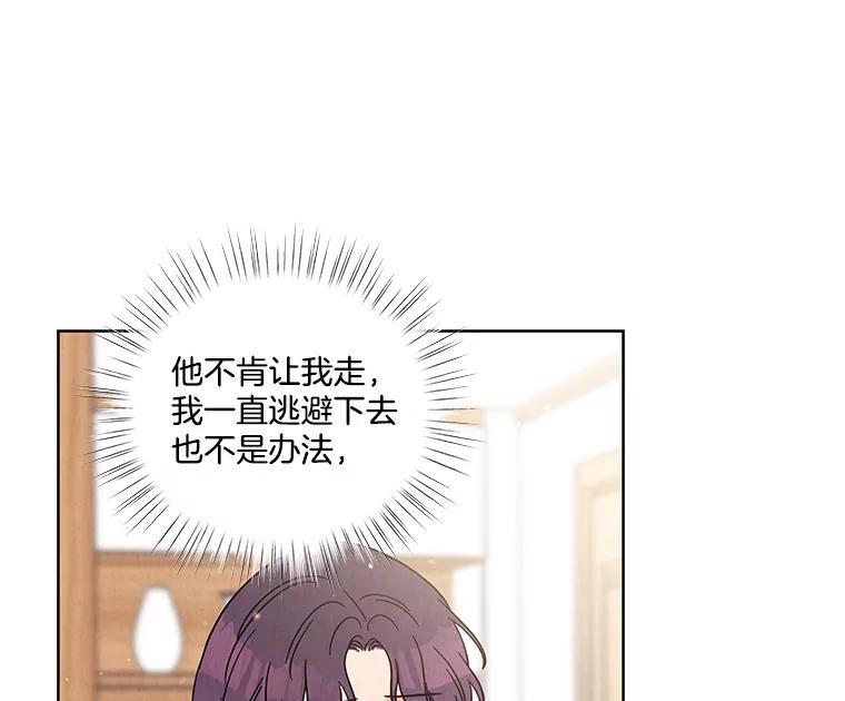 《救命冤家》70.分居 第66页