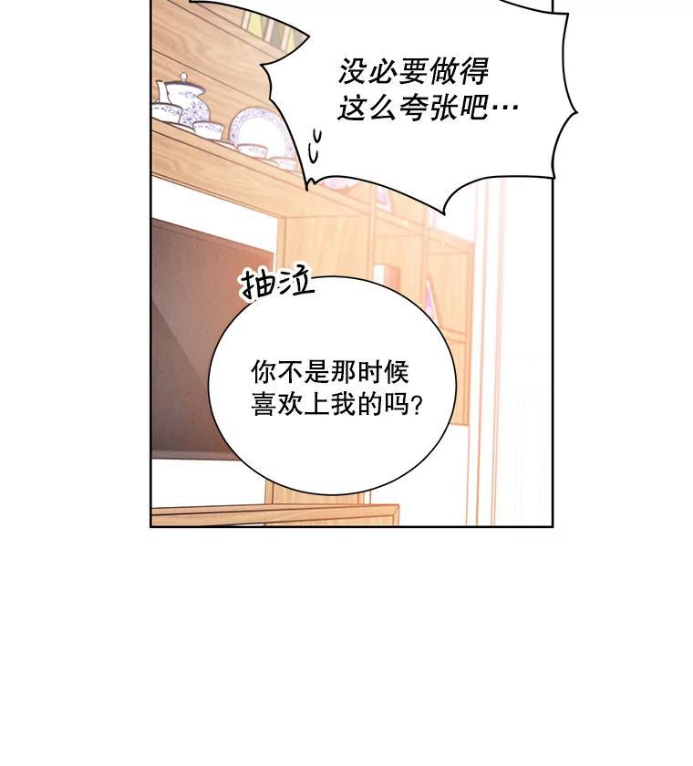《救命冤家》70.分居 第82页