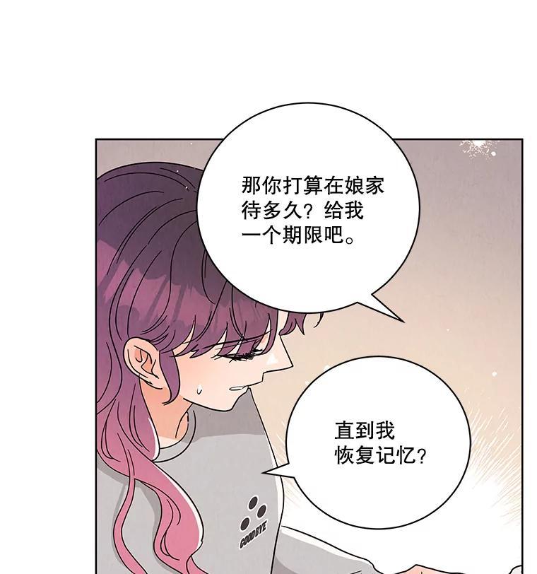 《救命冤家》70.分居 第23页