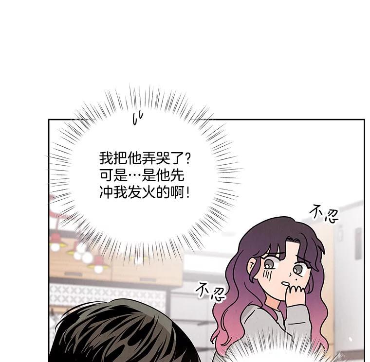 《救命冤家》70.分居 第74页