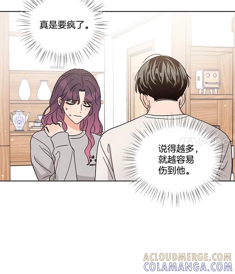 《救命冤家》70.分居 第65页