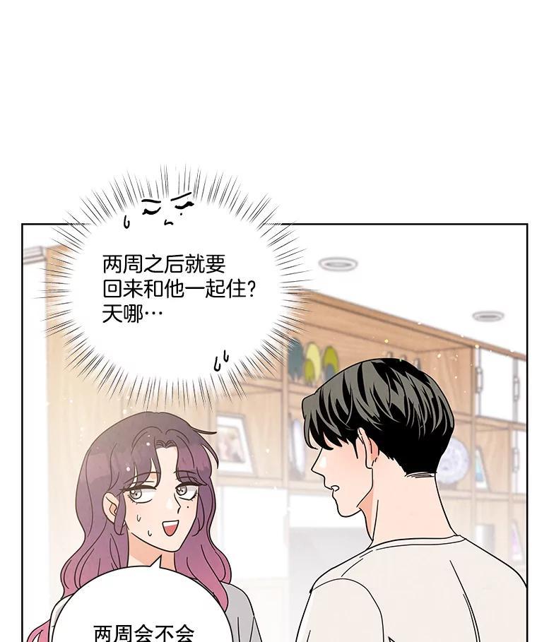 《救命冤家》70.分居 第26页