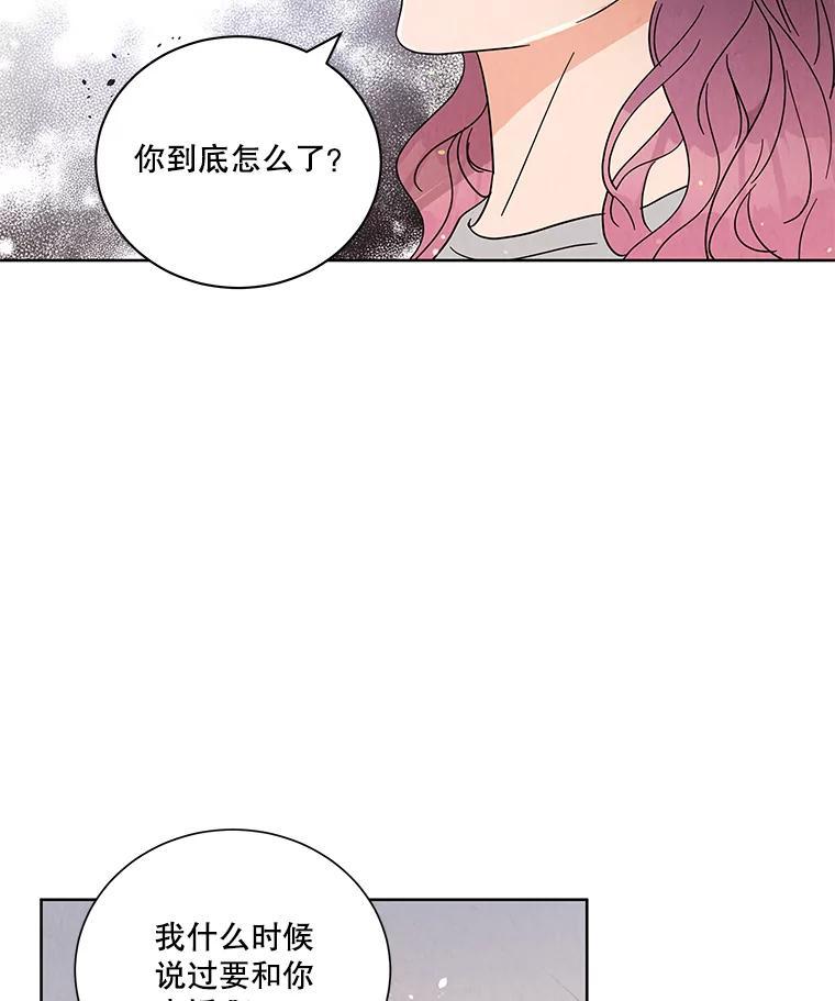 《救命冤家》70.分居 第4页