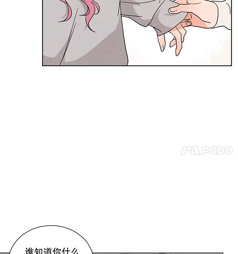 《救命冤家》70.分居 第24页
