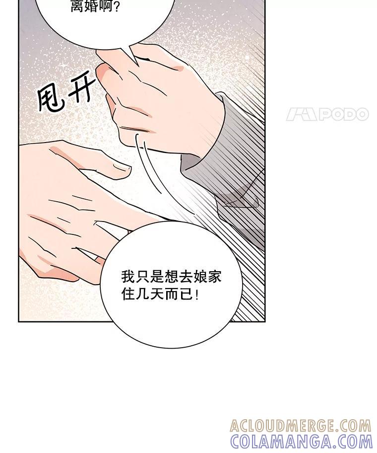《救命冤家》70.分居 第5页