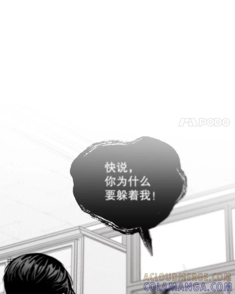 《救命冤家》70.分居 第17页
