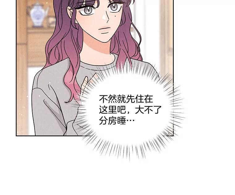 《救命冤家》70.分居 第67页
