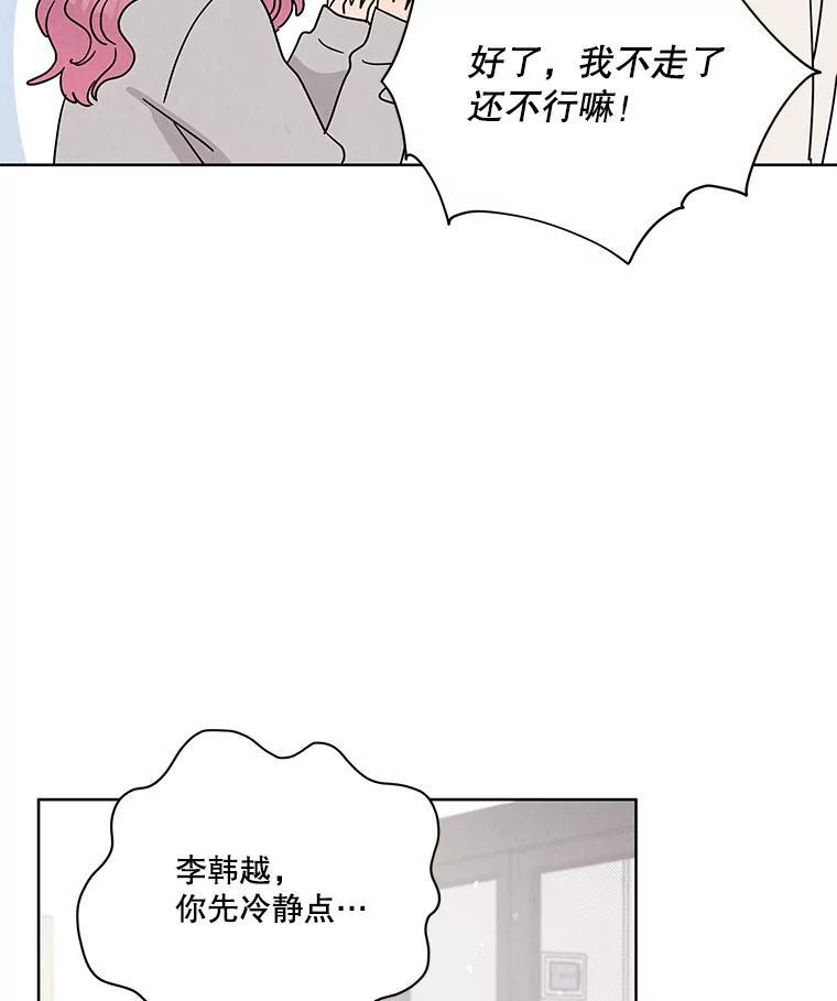 《救命冤家》70.分居 第72页