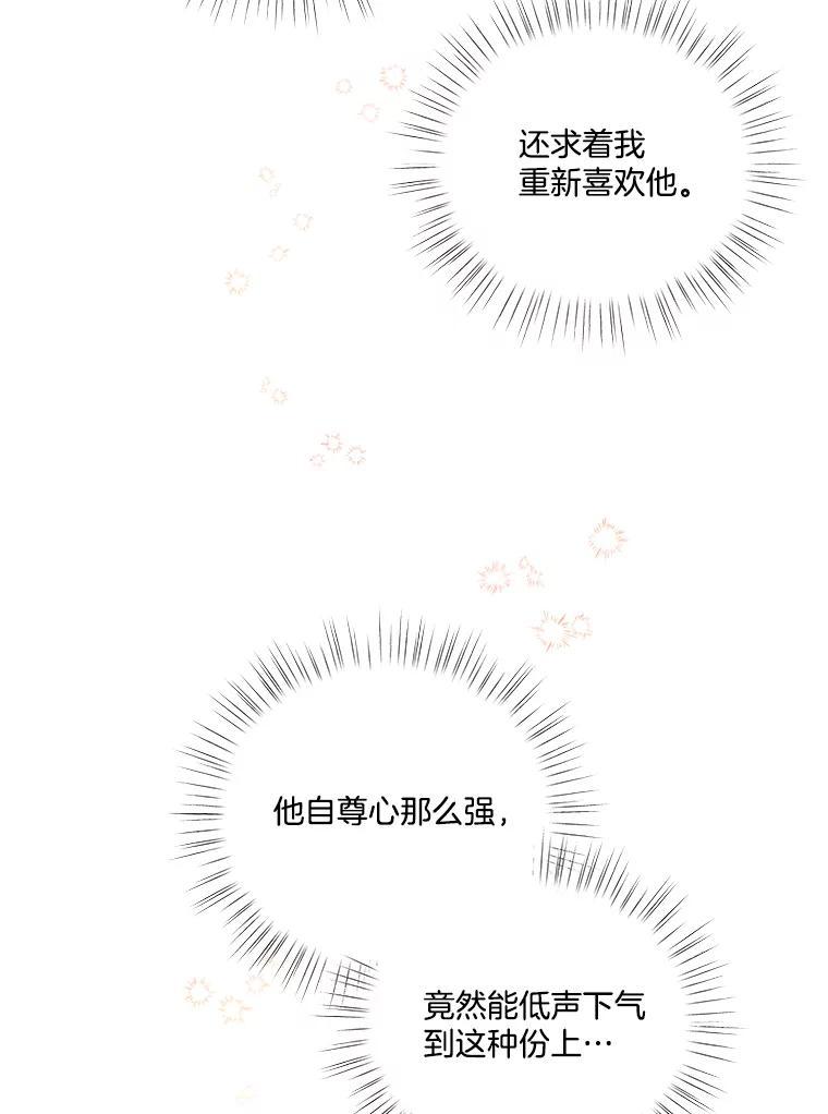 《救命冤家》70.分居 第90页