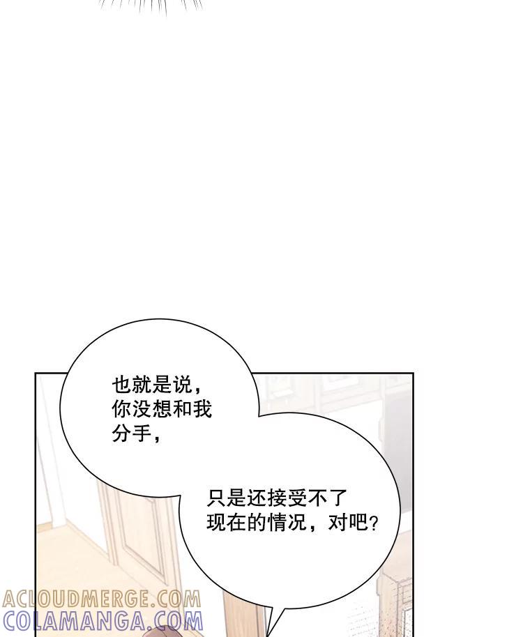 《救命冤家》70.分居 第21页