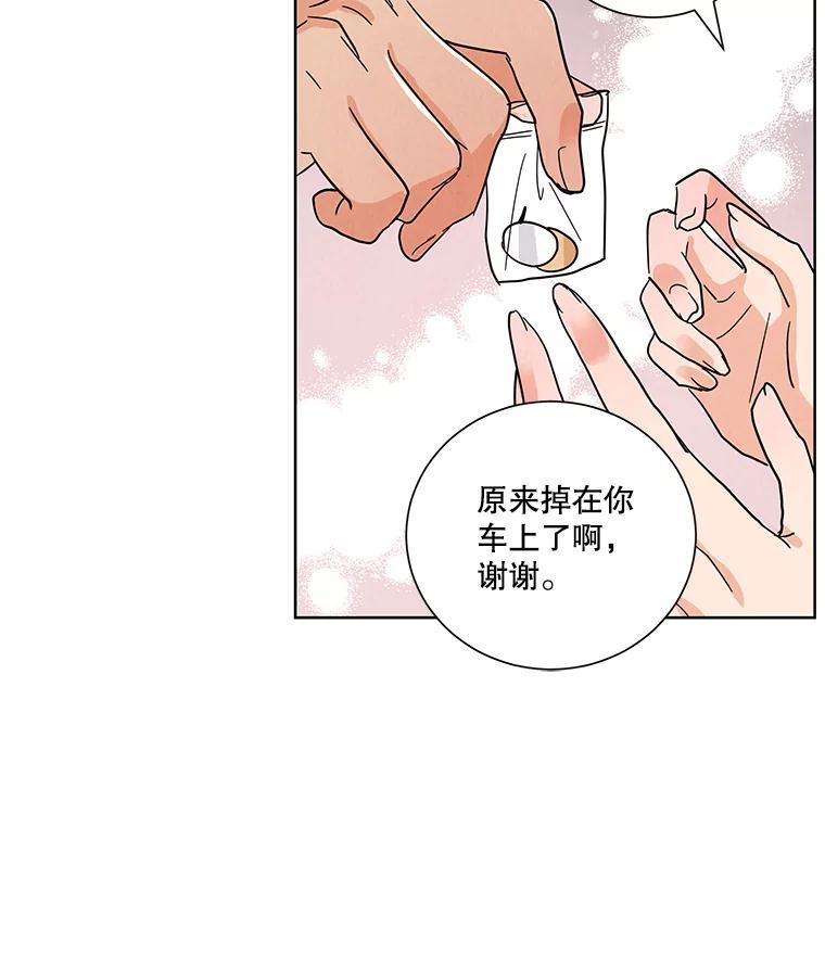 《救命冤家》71.资格 第83页
