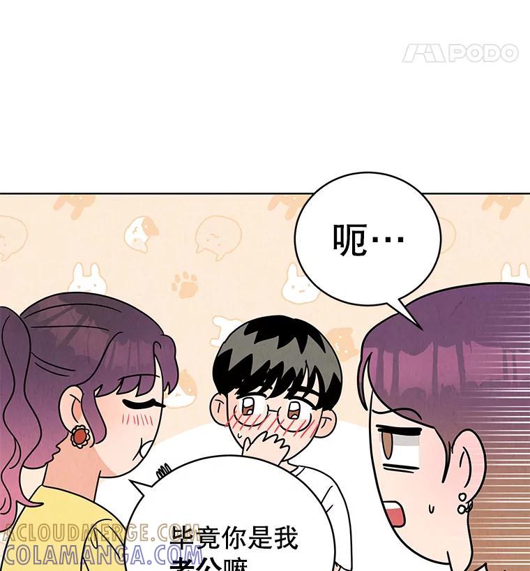 《救命冤家》71.资格 第33页