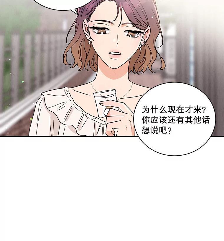 《救命冤家》71.资格 第86页